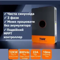 Гібридний інвертор PowMr POW-SunSmart 12KL3, пакування пошкоджене, товар цілий.